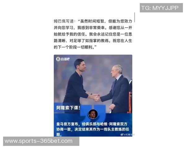 皇马球员发声致敬阿隆索姆巴佩感慨为您效力的荣幸与祝福