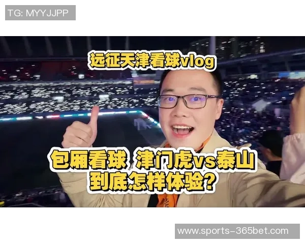 远征济南激情对决天津津门虎与山东泰山客场观赛报名火热开启